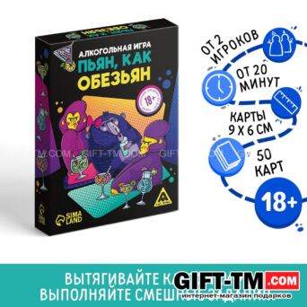 Настольная игра для взрослых «Пьян как обезьян» 50 карт 18+