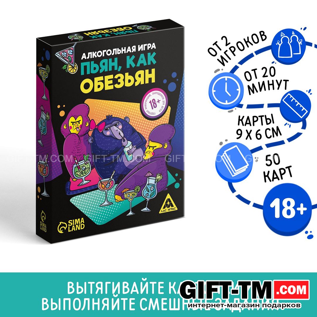 Настольная игра для взрослых «Пьян как обезьян» 50 карт 18+