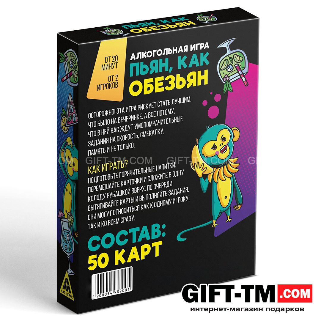 Настольная игра для взрослых «Пьян как обезьян» 50 карт 18+