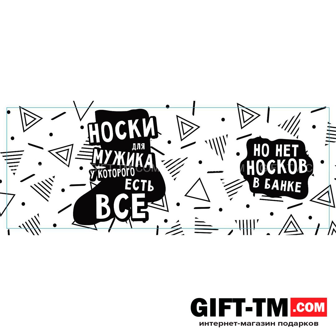 Носки мужские в банке «Для мужика у которого есть всё» подарочные чёрные 43-45 р-р