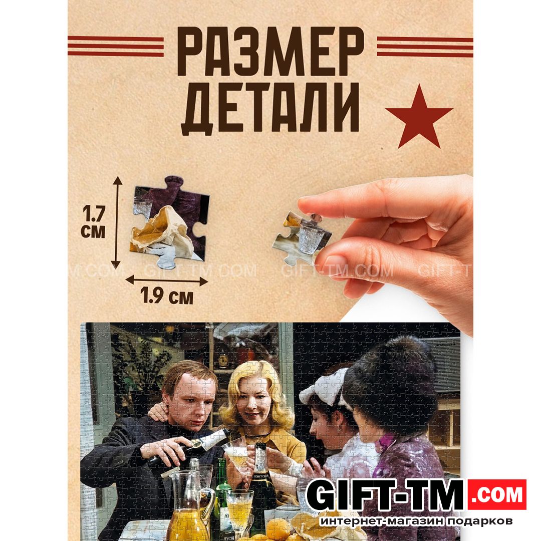 Пазл «Ирония судьбы» 500 деталей
