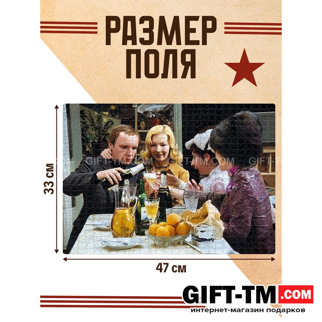 Пазл «Ирония судьбы» 500 деталей