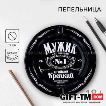 Пепельница «Мужик» d=13 см