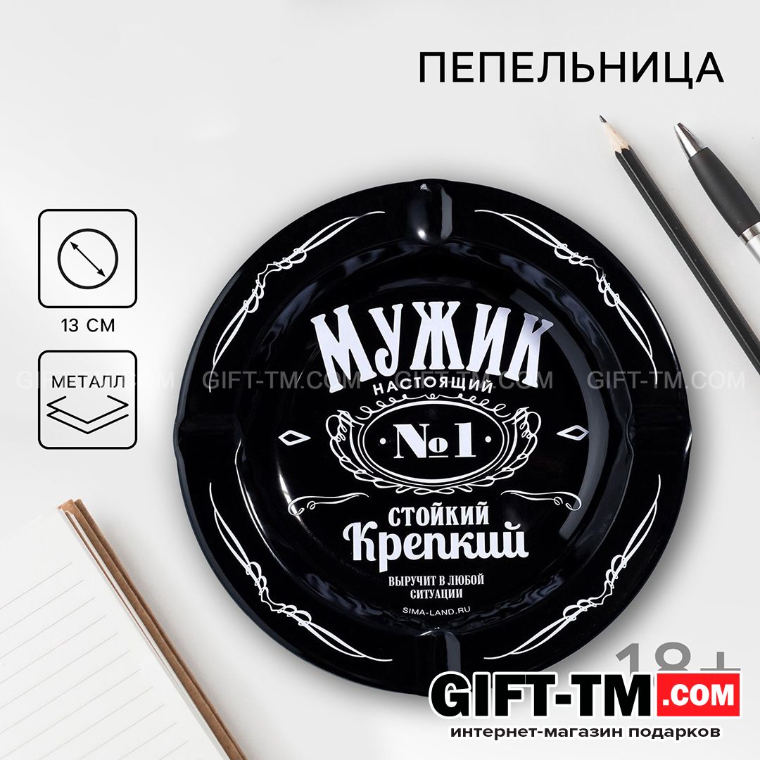 Пепельница «Мужик» d=13 см