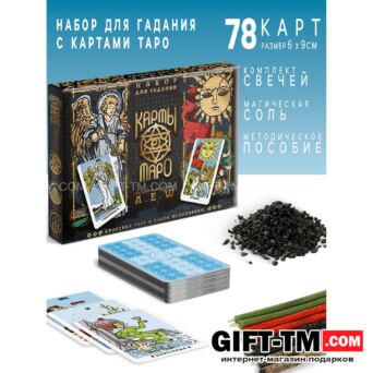 Подарочный набор «Таро Уэйта» 78 карт соль свечи
