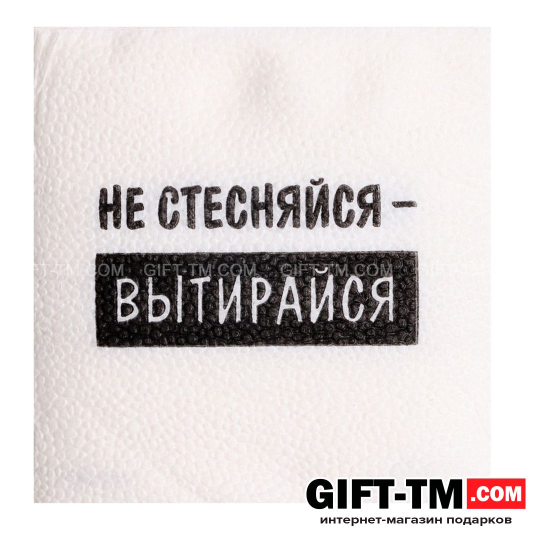 Салфетки бумажные «Не стесняйся-вытирайся» 24×24 см набор 100 шт.