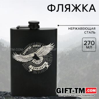 Фляжка «Горизонты» 270 мл