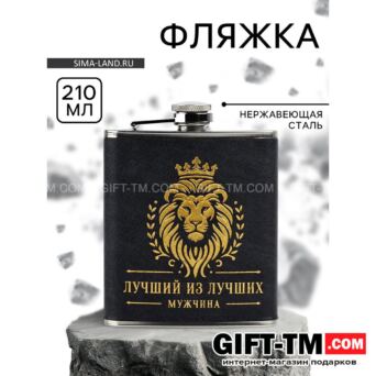 Фляжка «Лев» 210 мл