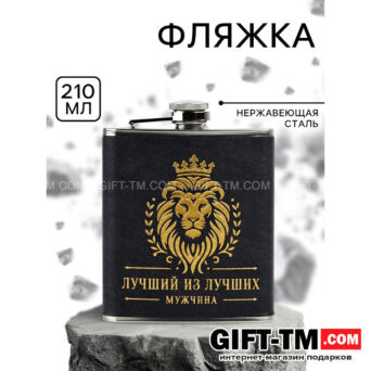 Фляжка «Лев» 210 мл
