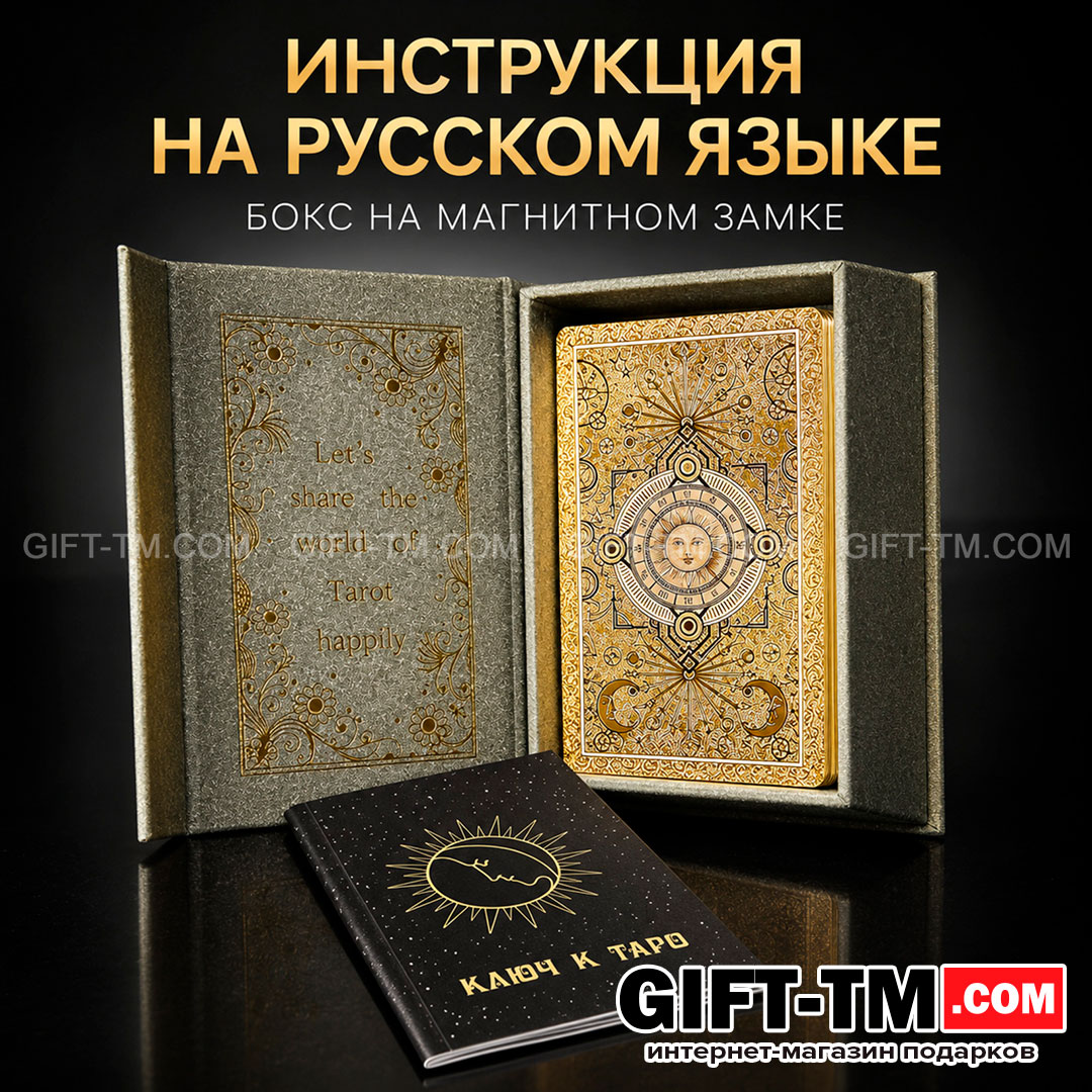 Premium пластиковые золотые карты Таро Уэйта в подарочной коробке
