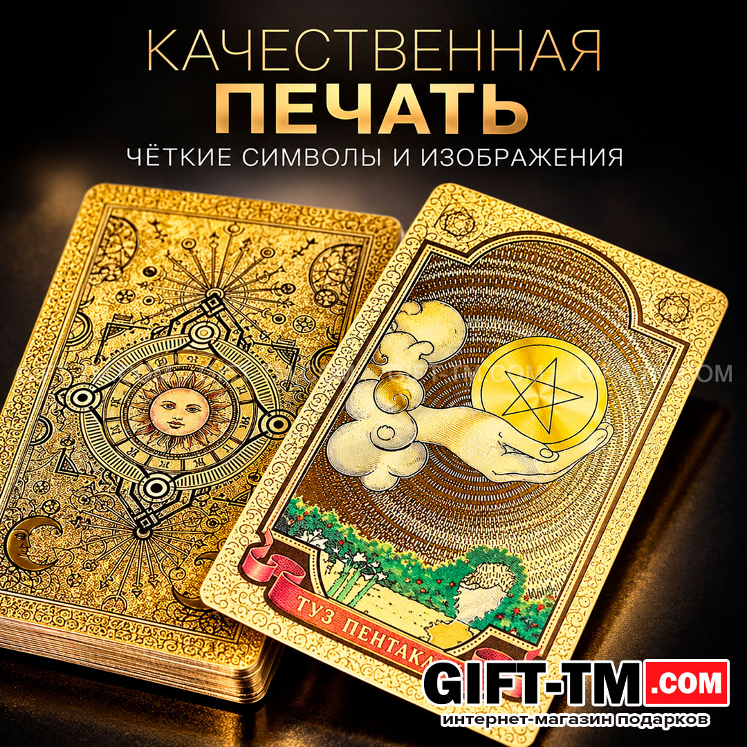 Premium пластиковые золотые карты Таро Уэйта в подарочной коробке