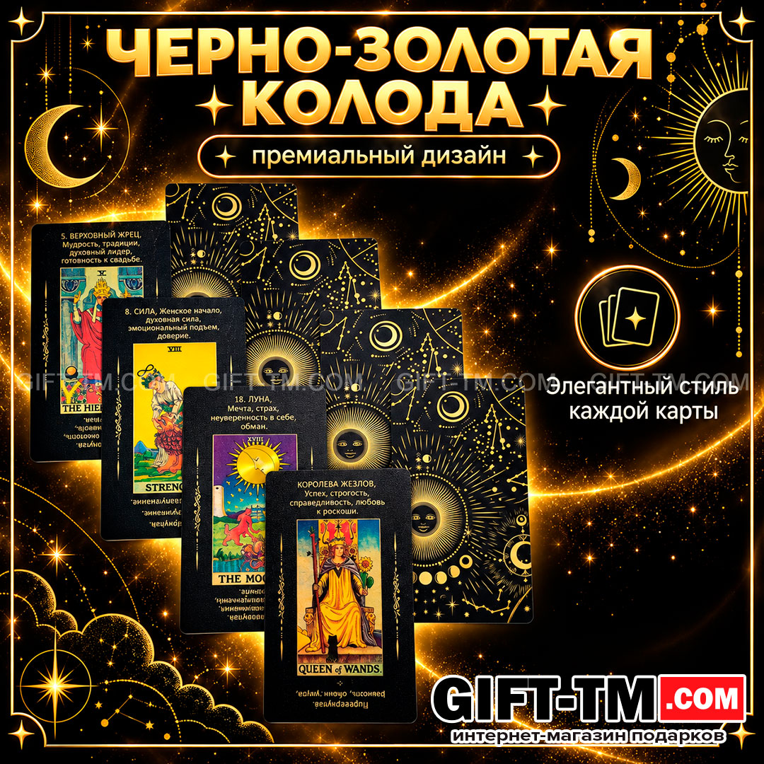 Premium пластиковые карты Таро Уэйта обучающие в подарочной коробке