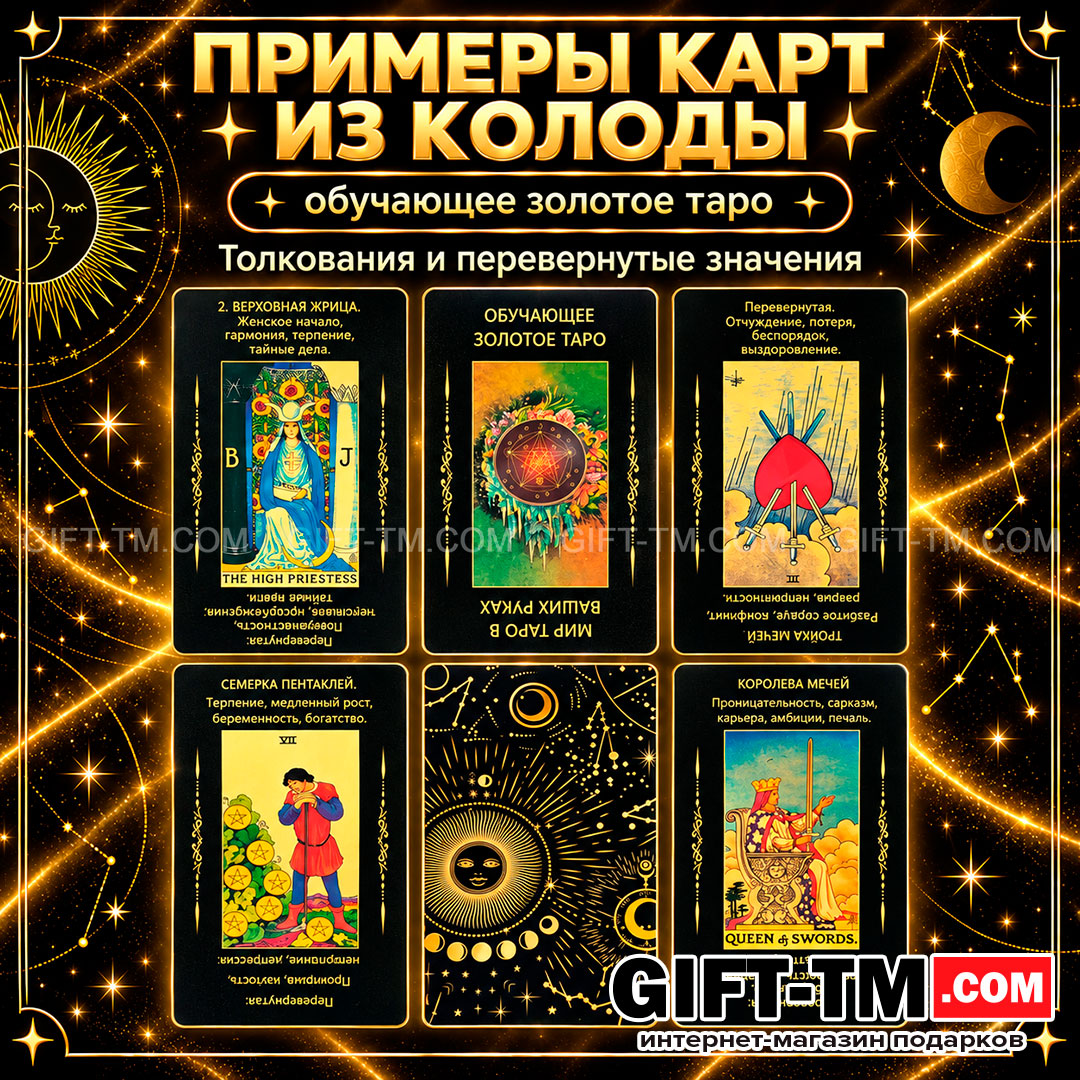 Premium пластиковые карты Таро Уэйта обучающие в подарочной коробке