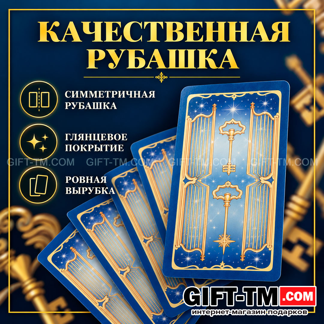 Карты Таро «78 Дверей», 78 карт с инструкцией