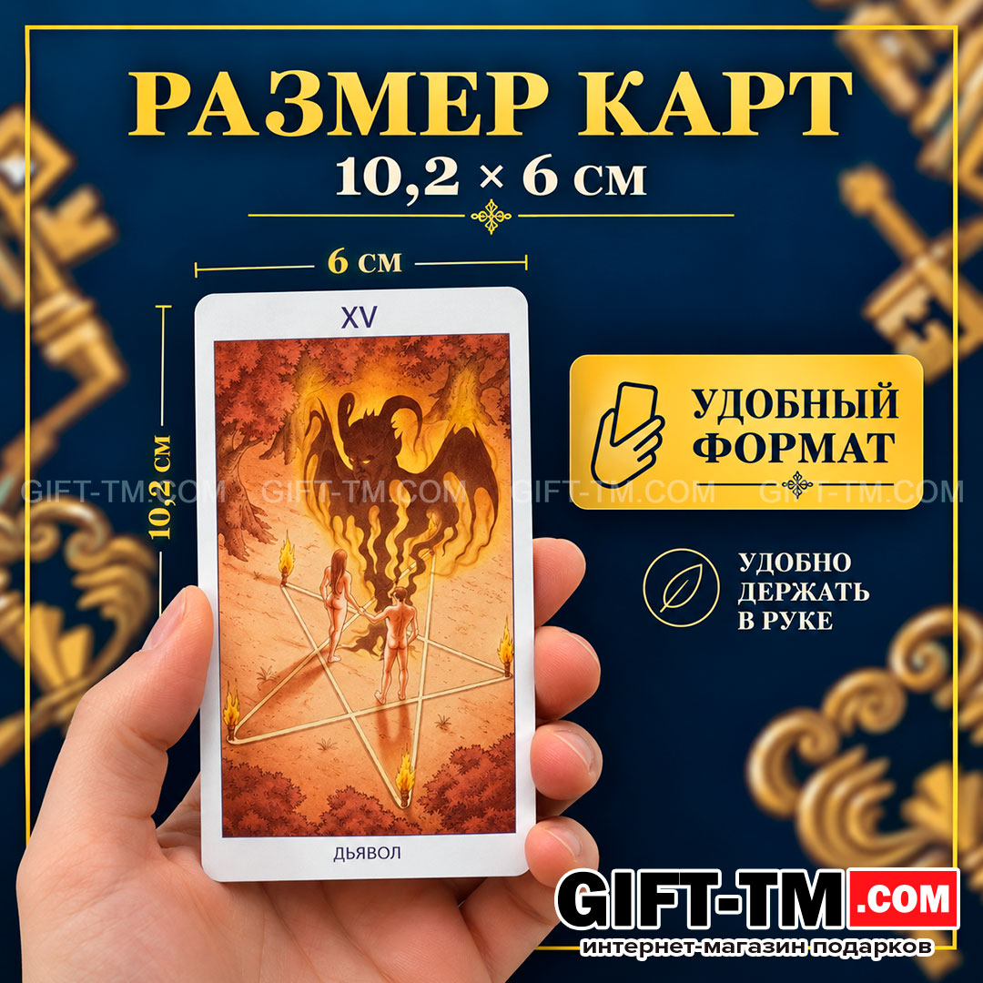Карты Таро «78 Дверей», 78 карт с инструкцией