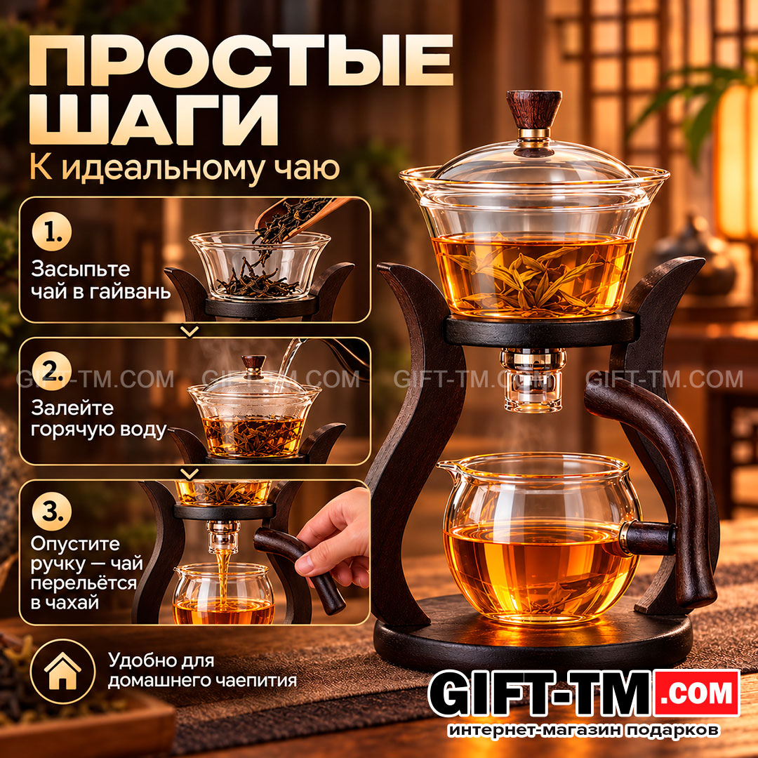 Чайный набор «Дворцовый фонарь» с магнитным заварником и гайванью