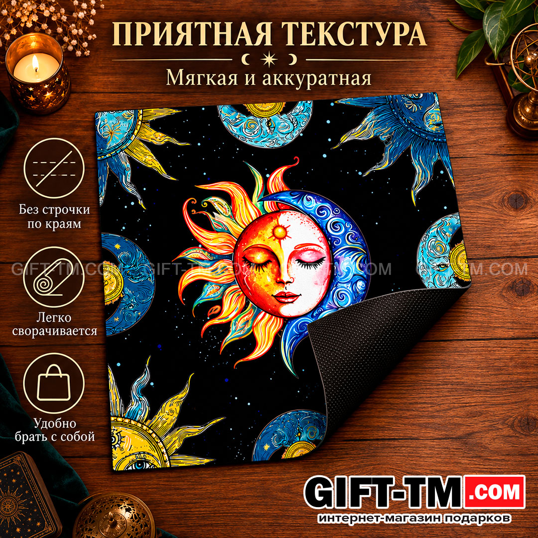 Коврик для карт Таро «Солнце и Луна» 50×50 см