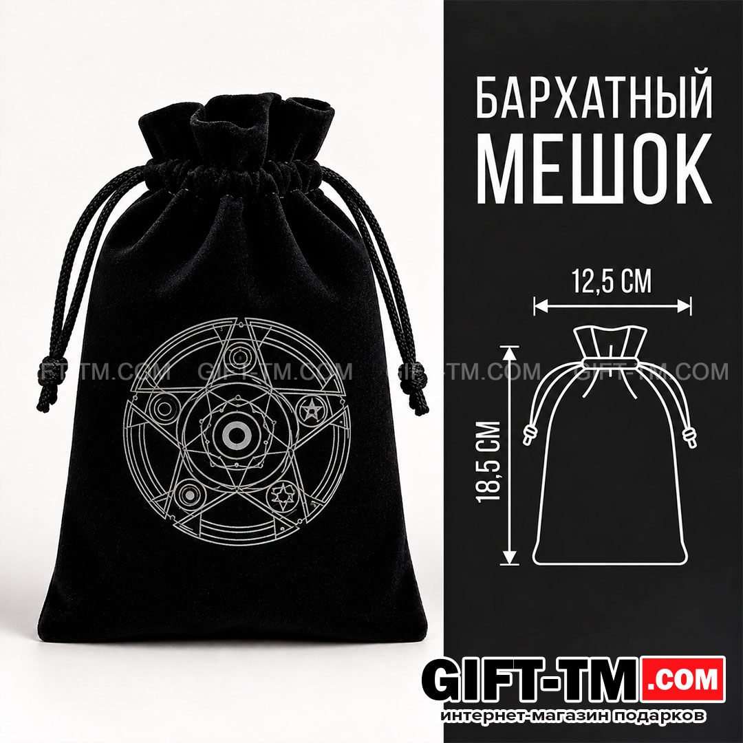 Мешочек для карт Таро бархатный «Магия» чёрный