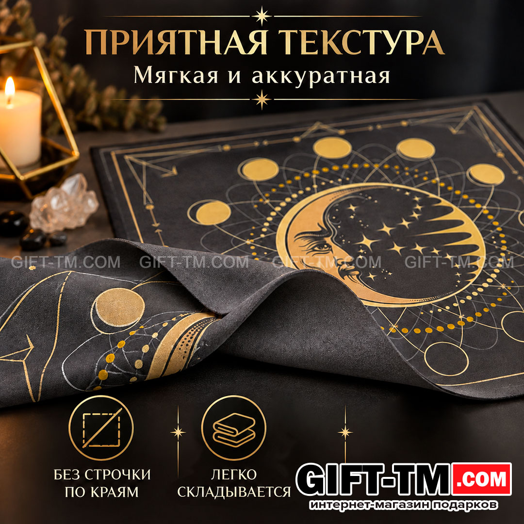 Скатерть для карт Таро бархатная «Фазы Луны» 49×49 см