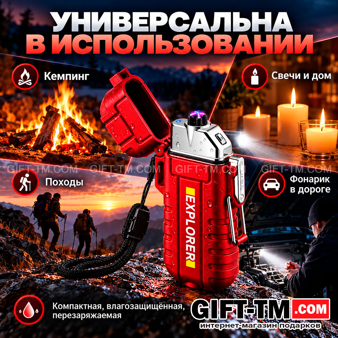 USB Зажигалка «Explorer» водонепроницаемая, с фонариком, красная