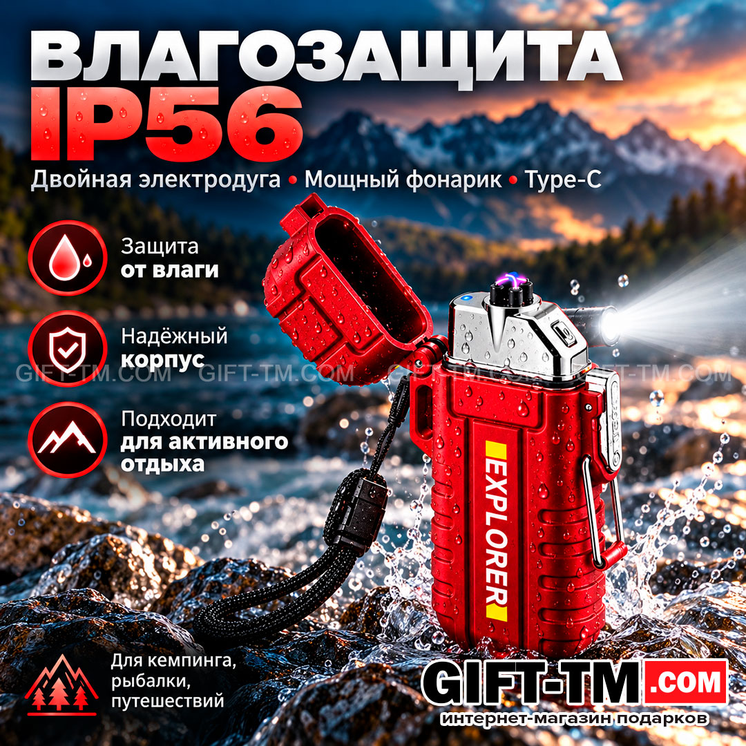 USB Зажигалка «Explorer» водонепроницаемая, с фонариком, красная