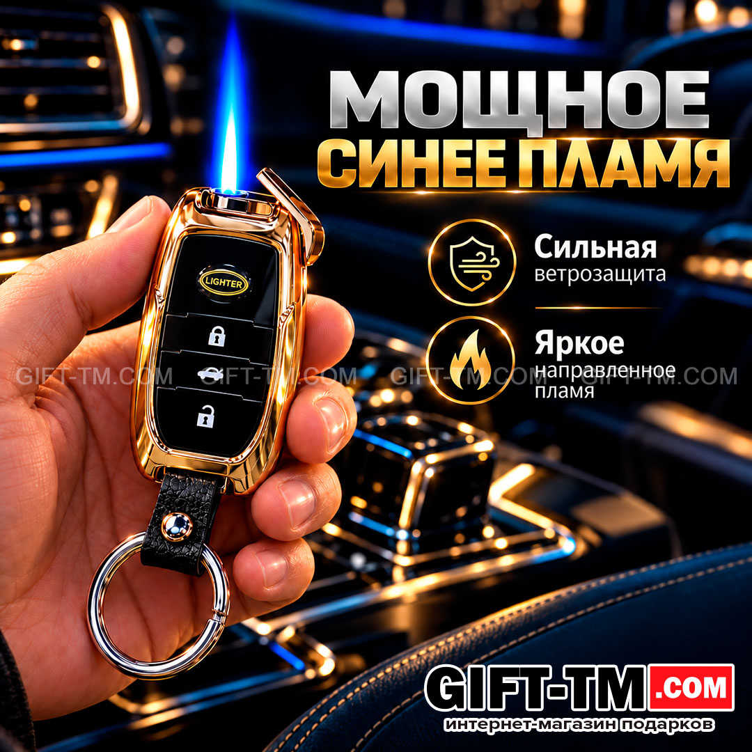 Зажигалка газовая «Автоключ», цвет золото