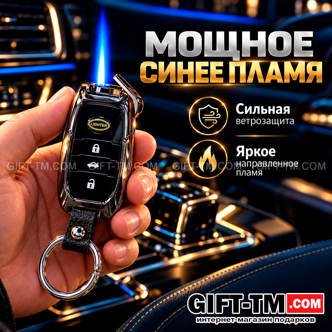 Зажигалка газовая «Автоключ», цвет черный лед