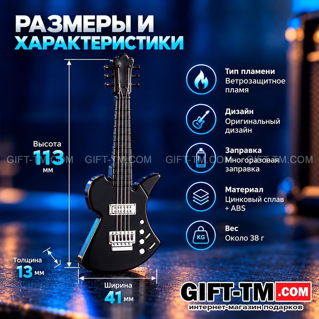 Зажигалка газовая «Гитара», цвет черный