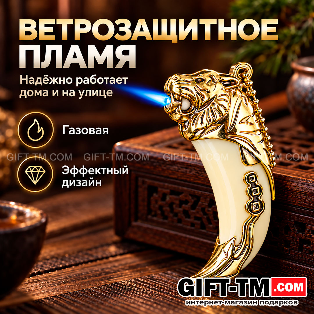 Зажигалка газовая «Клык тигра», цвет золото