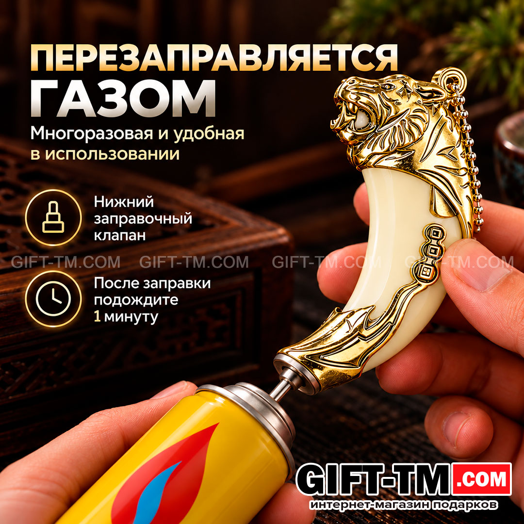 Зажигалка газовая «Клык тигра», цвет золото