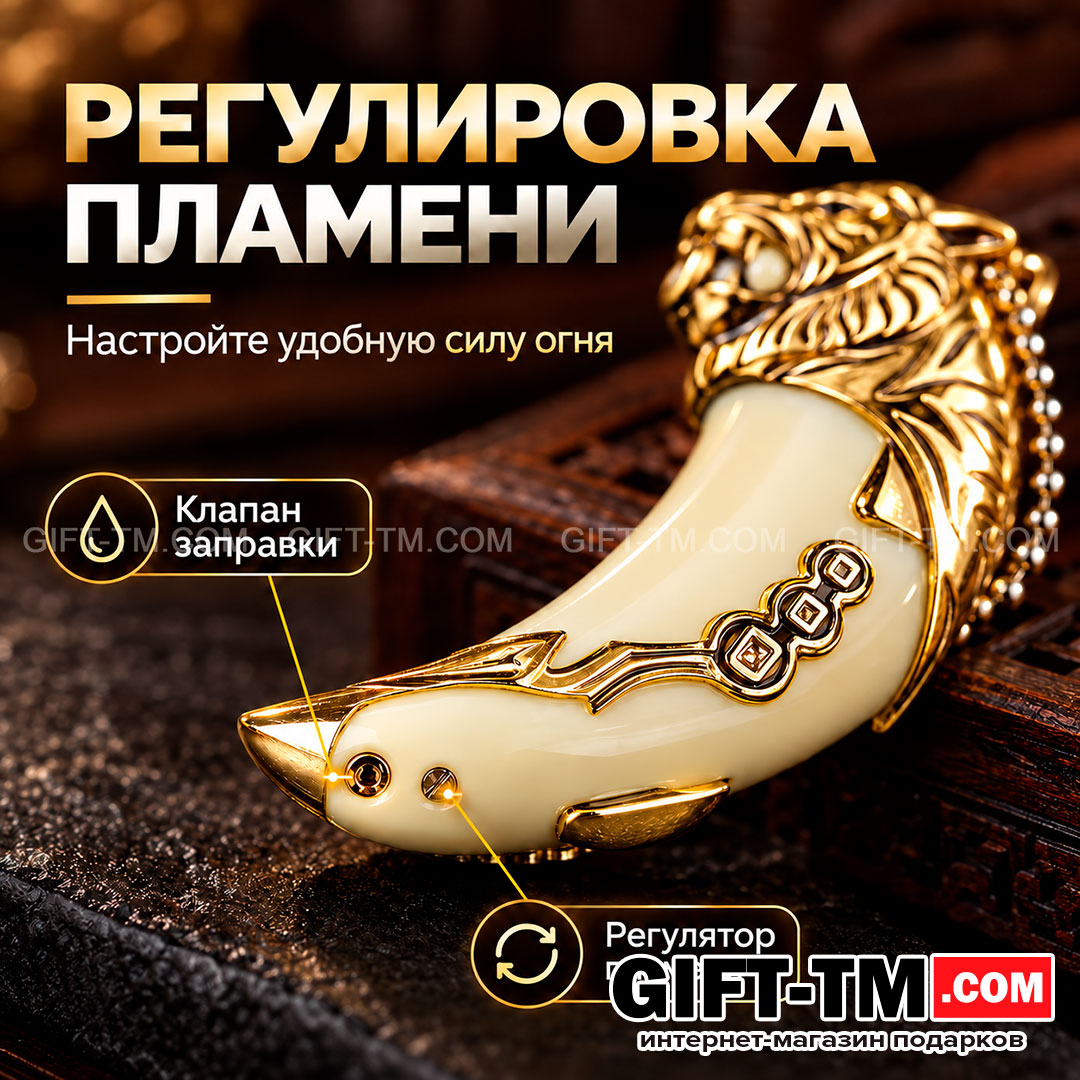 Зажигалка газовая «Клык тигра», цвет золото