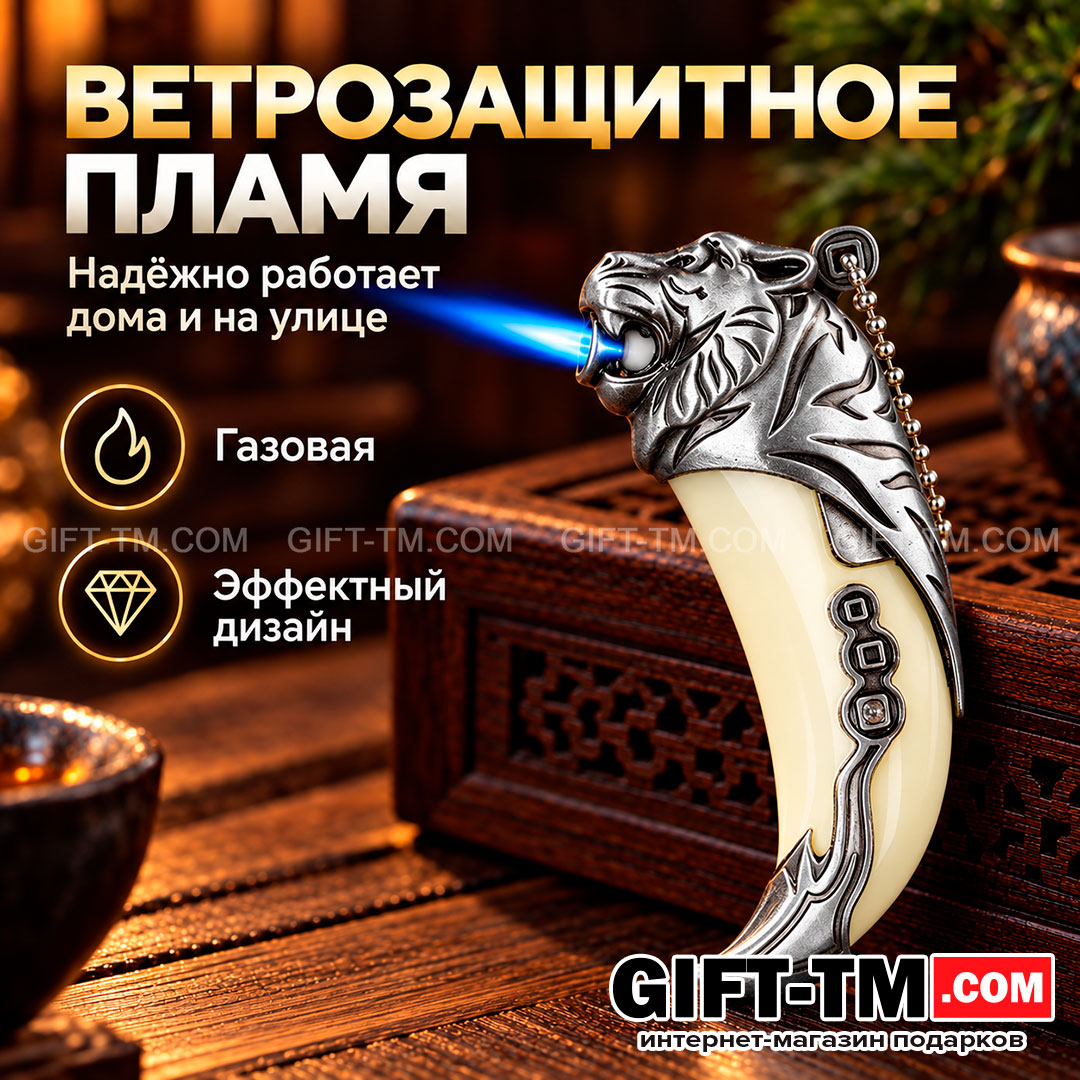 Зажигалка газовая «Клык тигра», цвет серебро