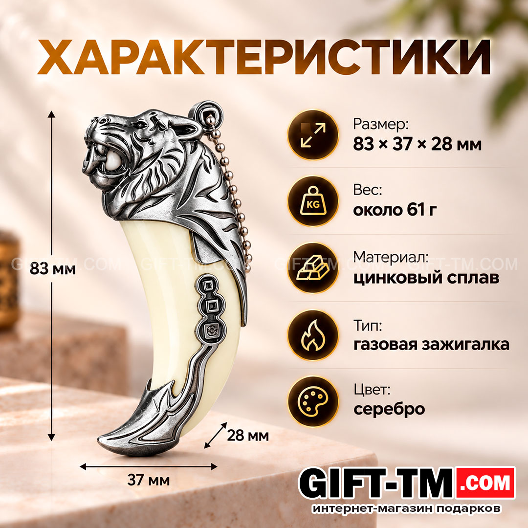 Зажигалка газовая «Клык тигра», цвет серебро