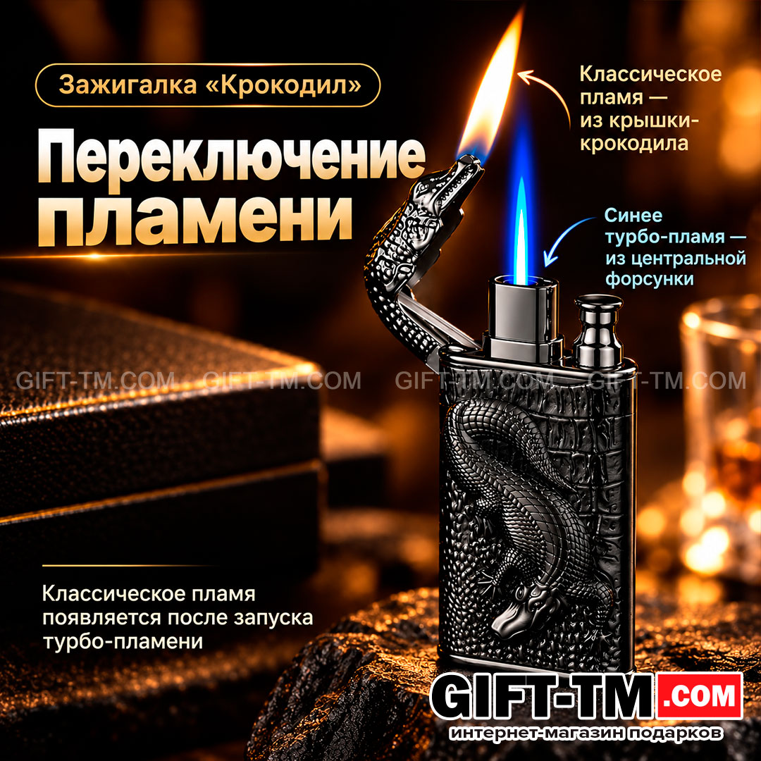 Зажигалка газовая «Крокодил», двойное пламя, цвет чёрный