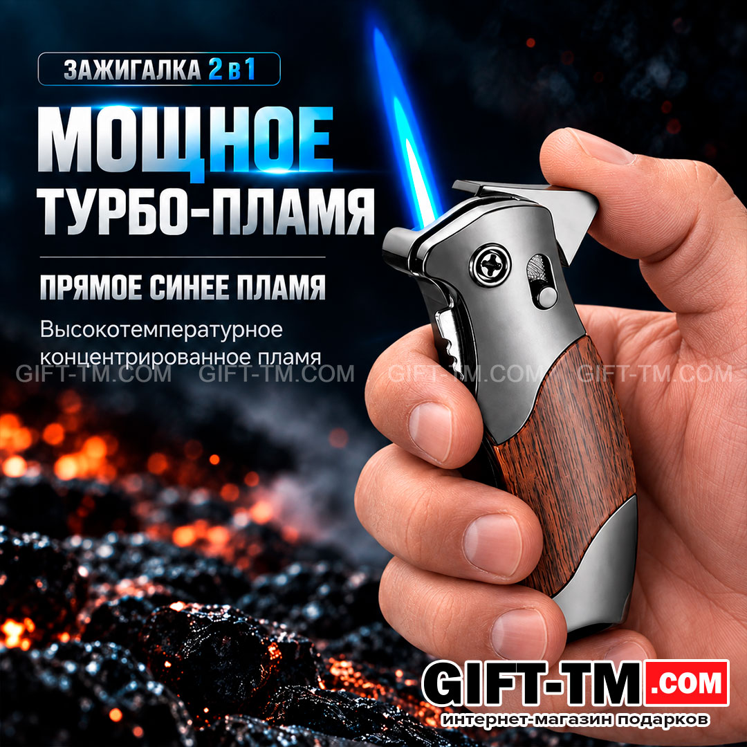 Зажигалка газовая 2 в 1 (мини-нож), цвет дерево, черный лед