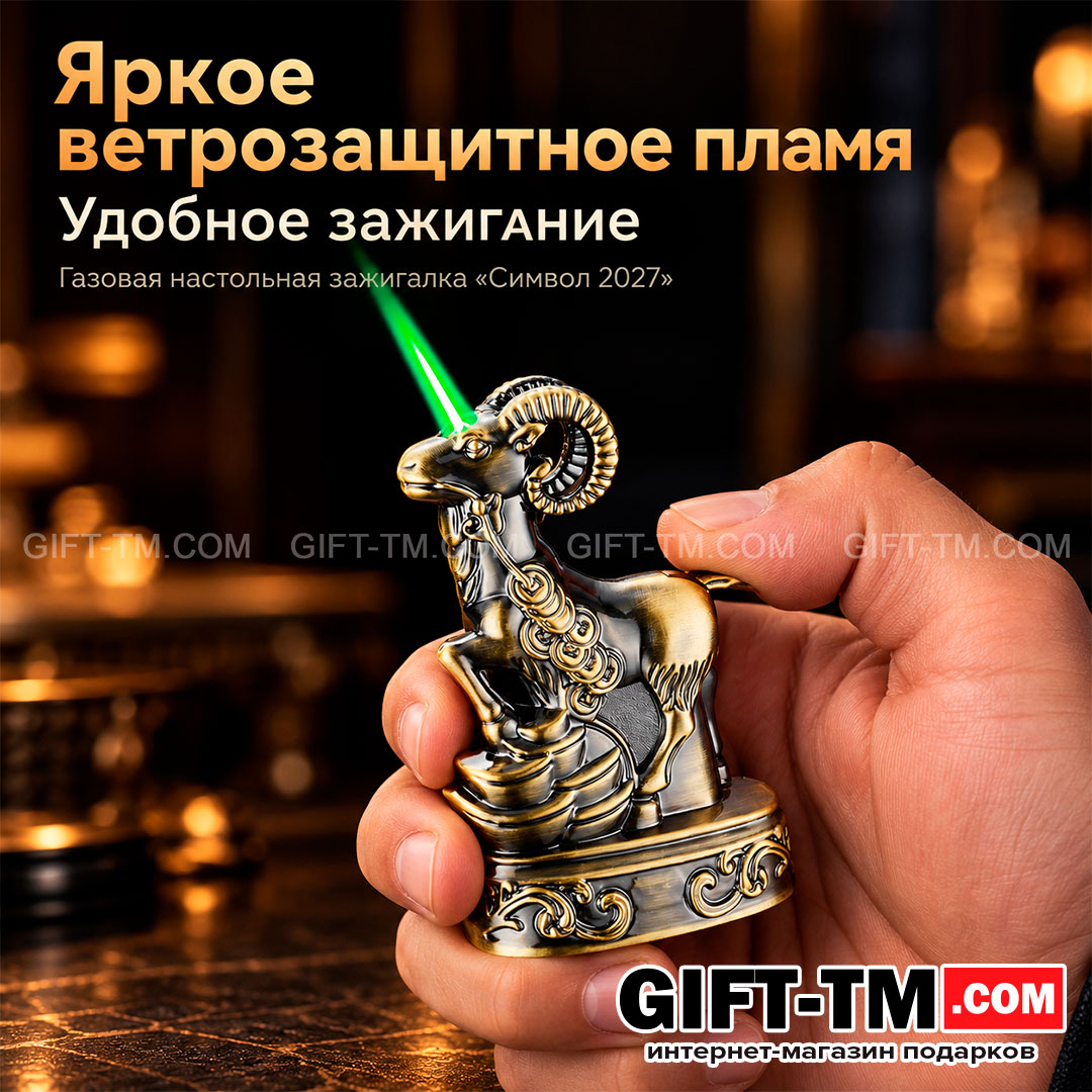 Зажигалка газовая настольная «Символ 2027», цвет античная бронза