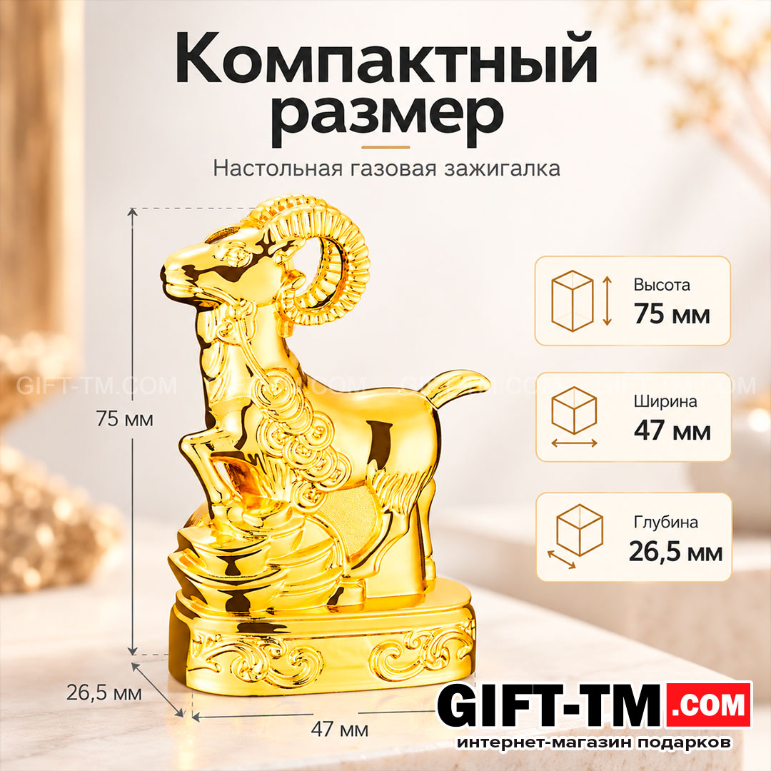Зажигалка газовая настольная «Символ 2027», цвет золото