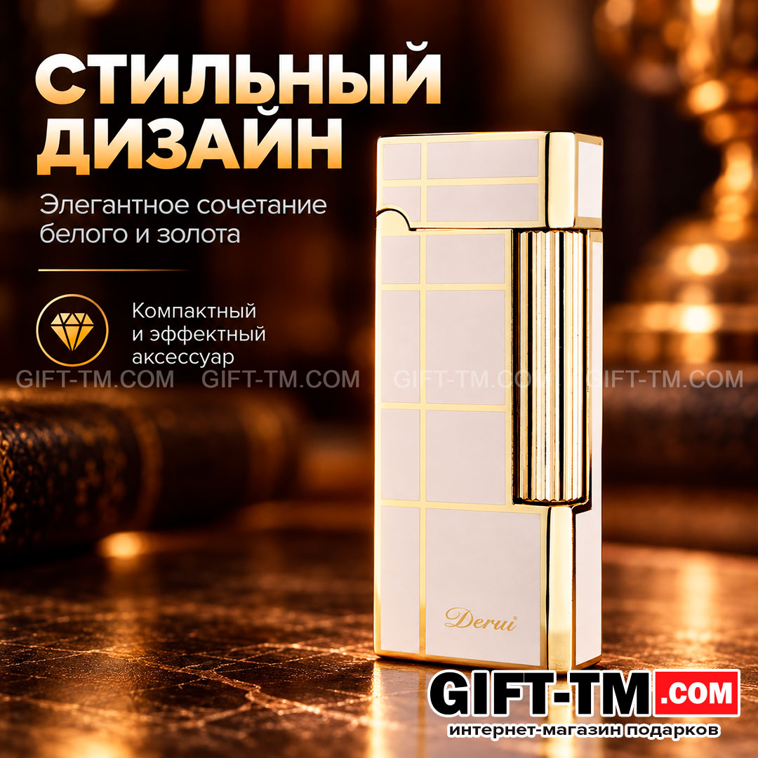 Зажигалка газовая Derui ретро, цвет белый с золотом, в подарочной коробке