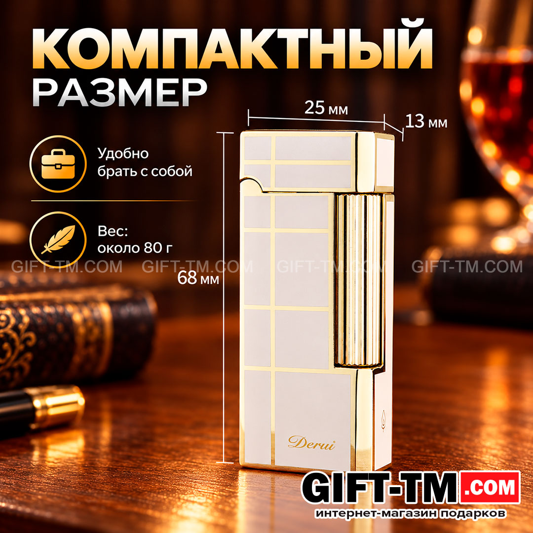 Зажигалка газовая Derui ретро, цвет белый с золотом, в подарочной коробке