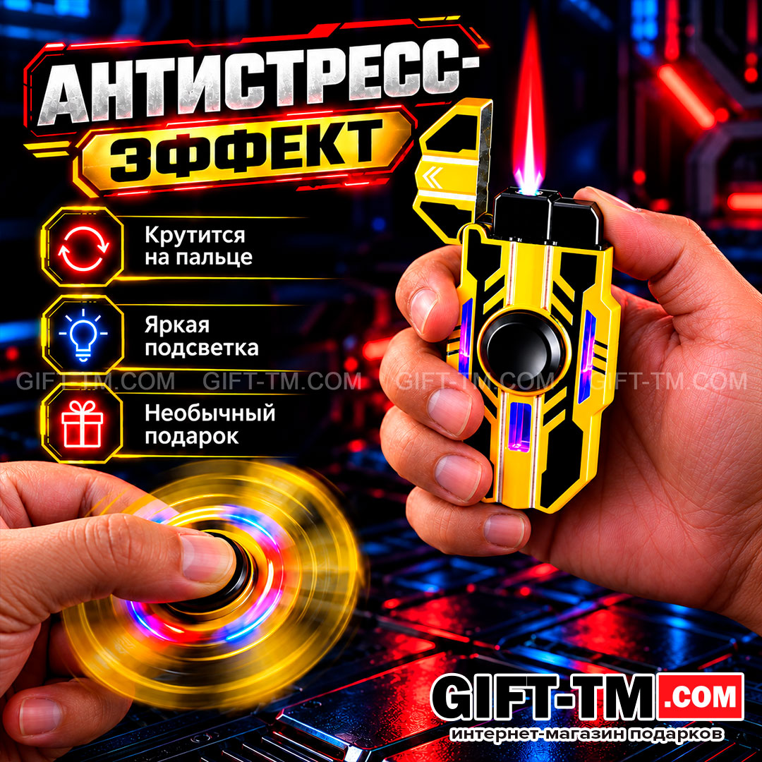 Зажигалка газовая турбо-спиннер, цвет желтый