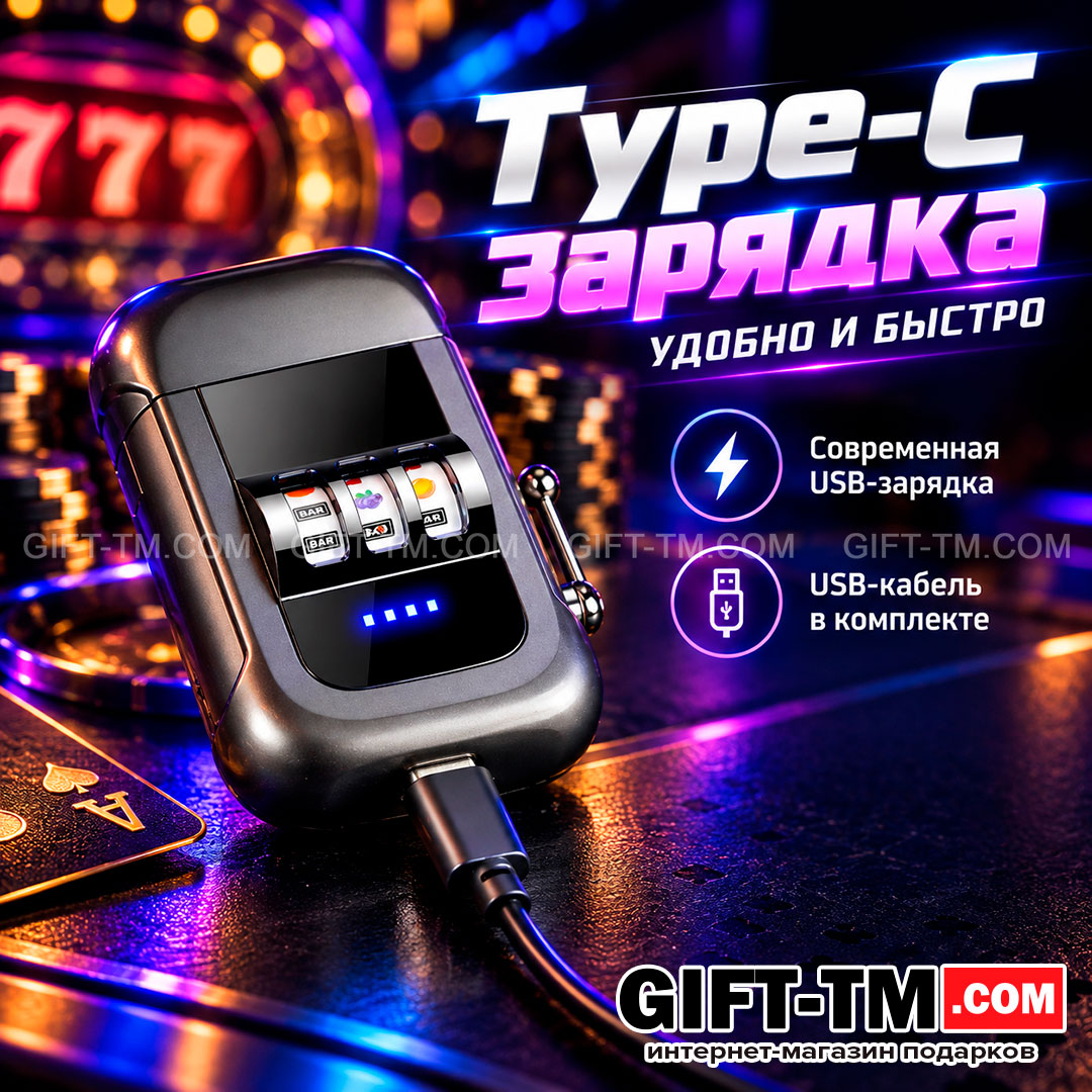 Зажигалка USB «Игровой автомат» цвет чёрный