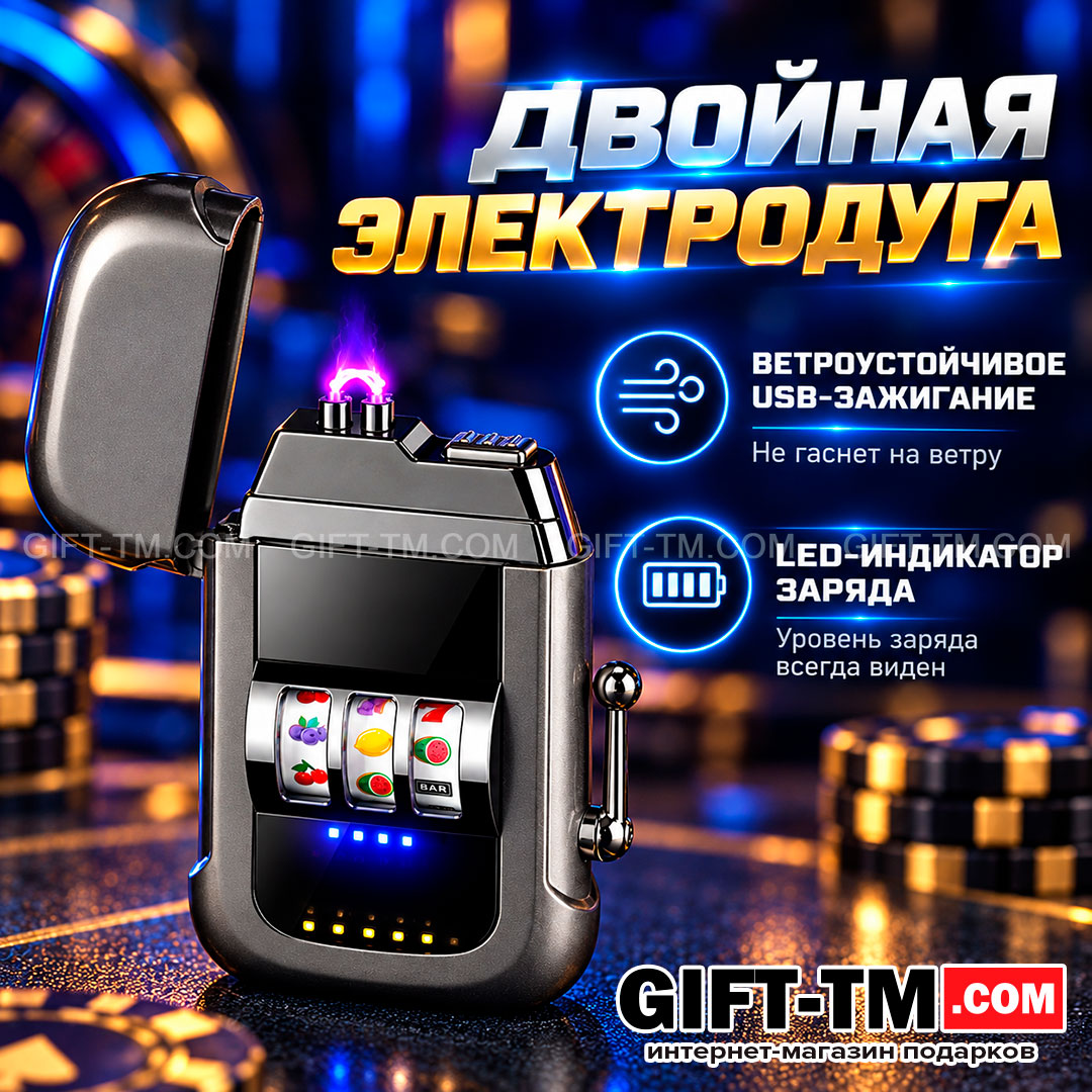 Зажигалка USB «Игровой автомат» цвет чёрный
