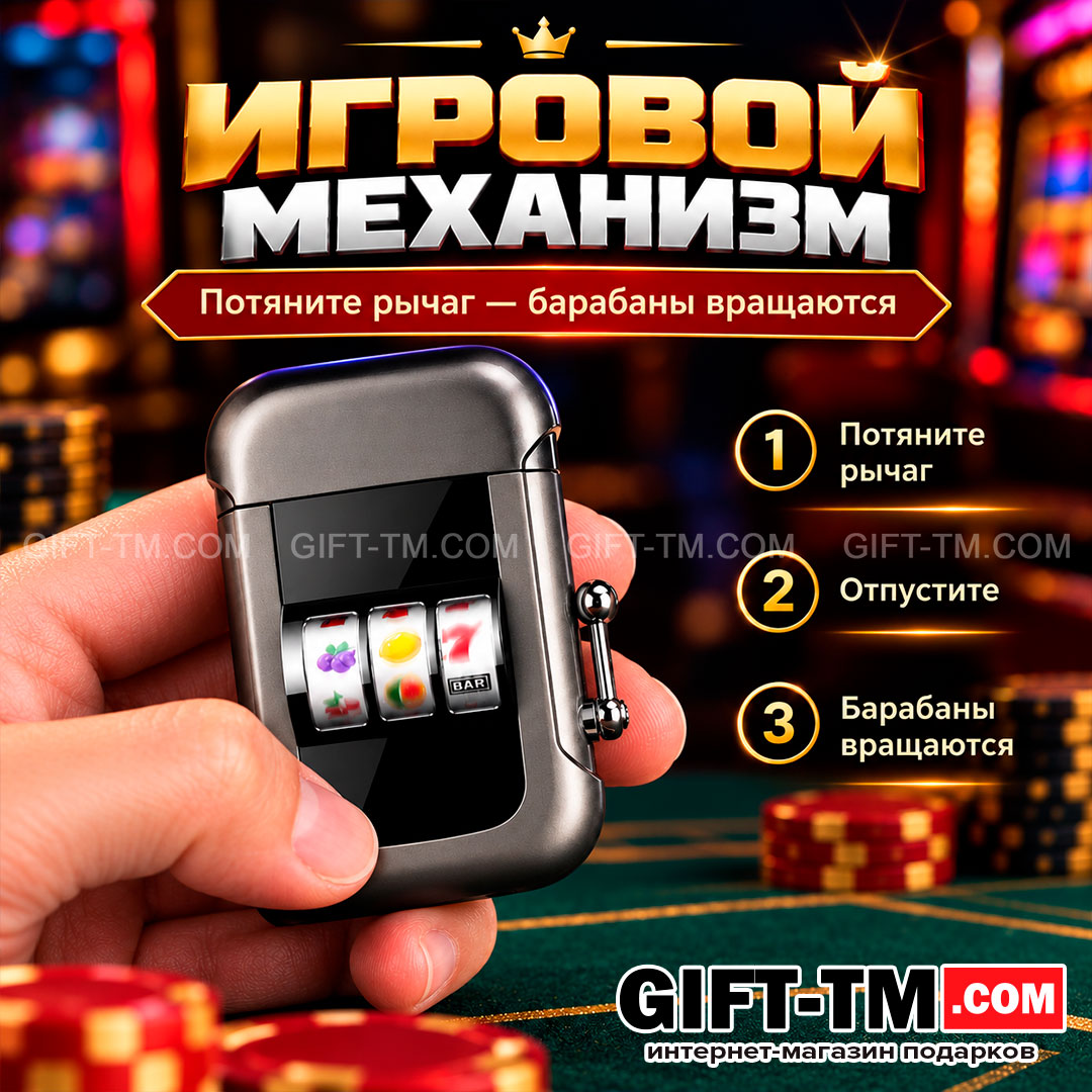 Зажигалка USB «Игровой автомат» цвет чёрный