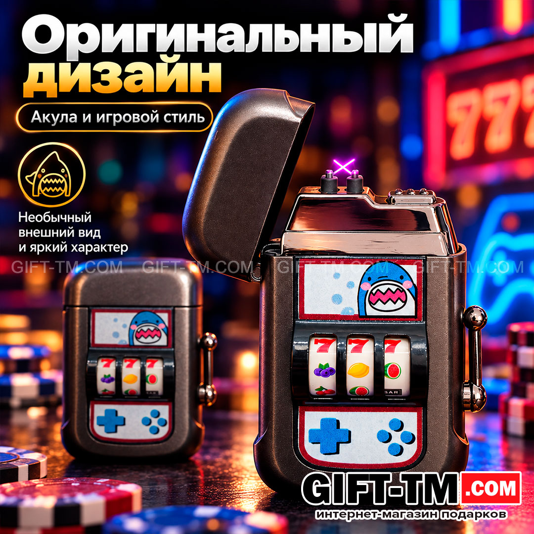 Зажигалка USB «Игровой автомат Акула» цвет чёрный