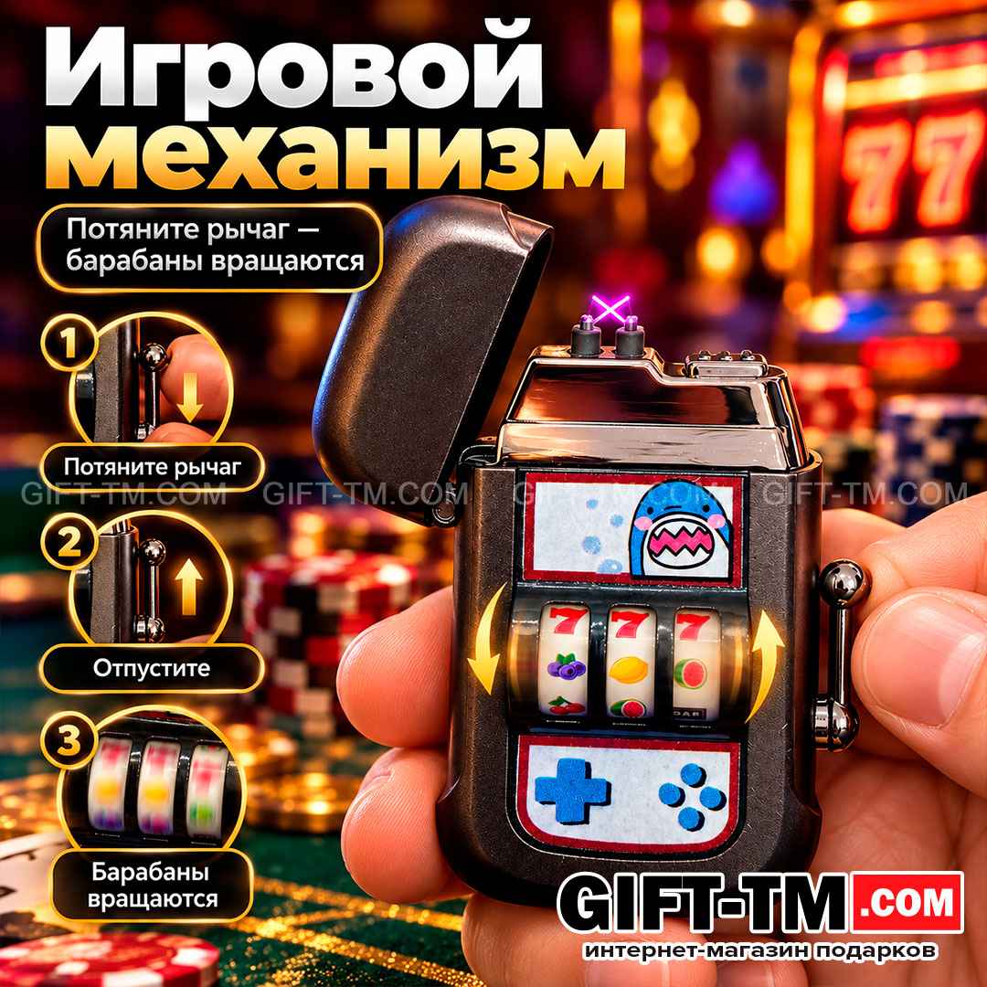 Зажигалка USB «Игровой автомат Акула» цвет чёрный