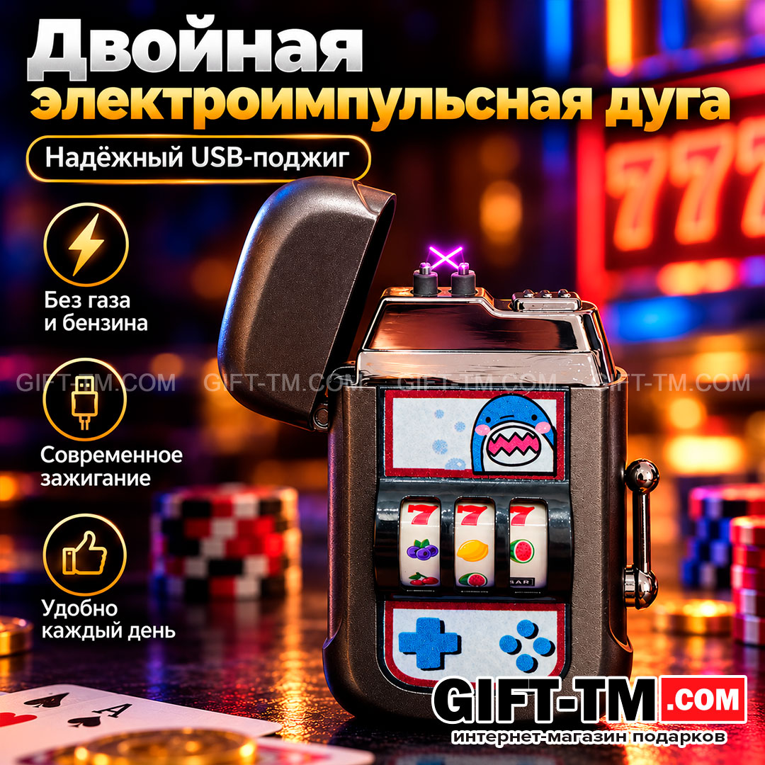 Зажигалка USB «Игровой автомат Акула» цвет чёрный