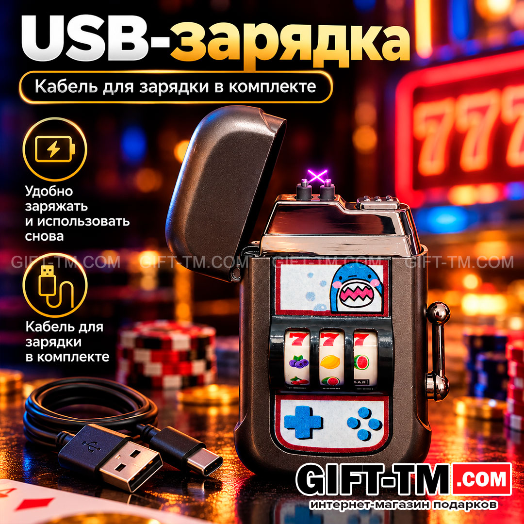 Зажигалка USB «Игровой автомат Акула» цвет чёрный