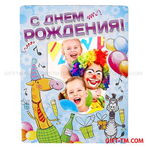 Фоторамка магнитная «С Днем Рождения»