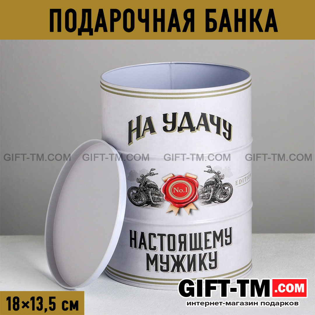 Подарочная банка-бочка «Настоящему мужику», 13,5×13,5×18 см
