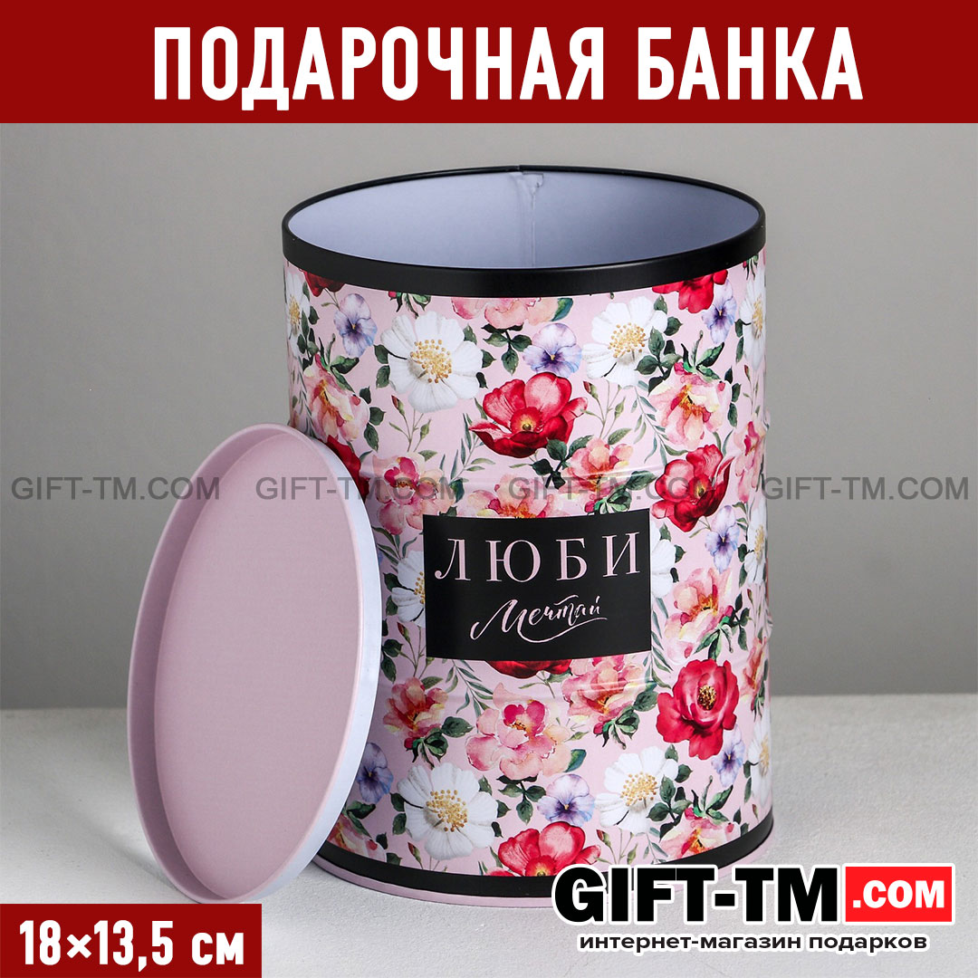 Подарочная банка-бочка «Люби мечтай», 13,5×13,5×18 см